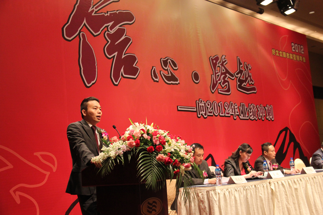 2012年天博官方网站/app/ios/安卓/在线/注册,晾衣架营销年会在烟台圆满召开
