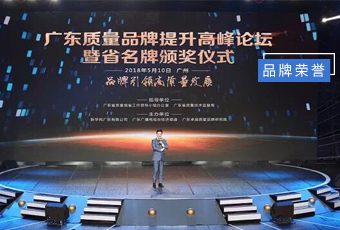 坚守品质19年，天博官方网站/app/ios/安卓/在线/注册,集团蝉联广东省名牌产品！