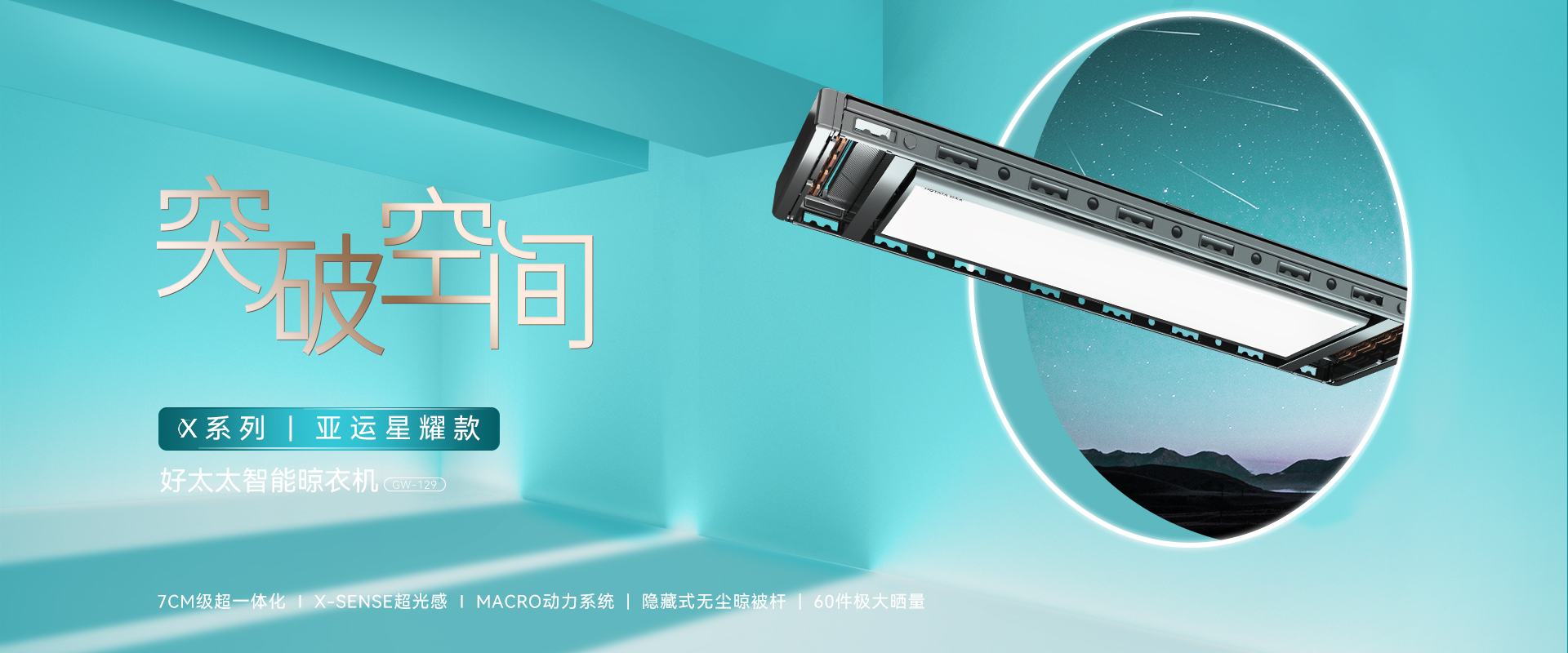天博官方网站/app/ios/安卓/在线/注册,智能晾衣机最新款、最新智电动晾衣架、智能晾衣机最新款7CM级，比薄更薄，天博官方网站/app/ios/安卓/在线/注册,智能晾衣机晾衣架十大品牌