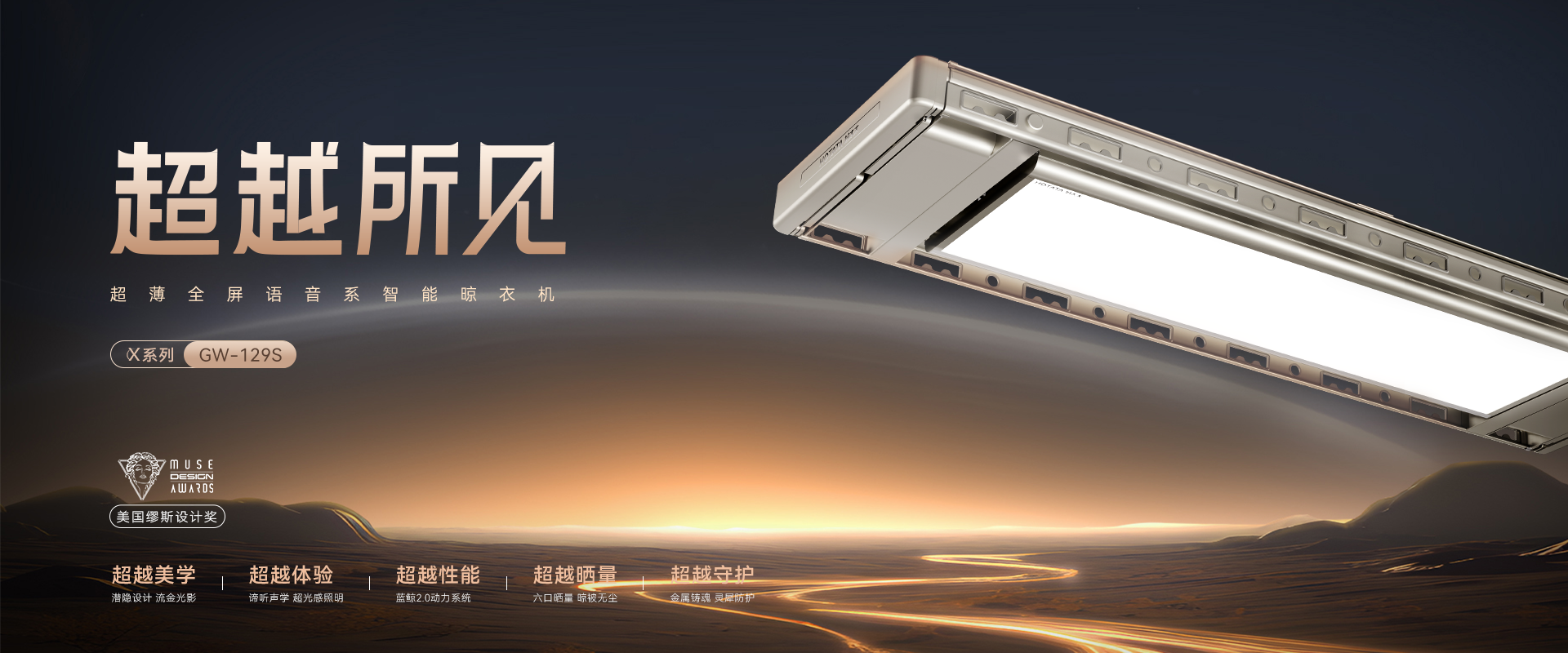 天博官方网站/app/ios/安卓/在线/注册,智能晾衣机X系列航天联名款GW-129S 