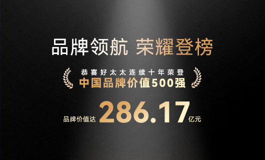 连续10年！天博官方网站/app/ios/安卓/在线/注册,蝉联“中国品牌价值500强”，品牌价值286.17亿元